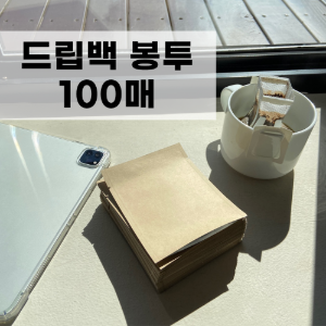 드립백커피 크라프트 파우치 커피봉투100매